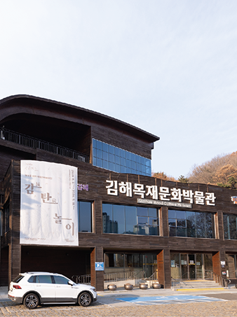 김해목재문화박물관